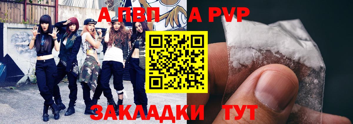 A PVP  Alpha PVP СК КРИС  Нижневартовск  Вход с VPN  A-PVP Соль 
