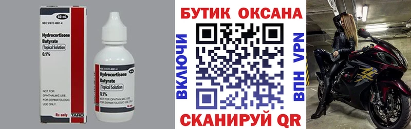БУТИРАТ буратино Нижневартовск