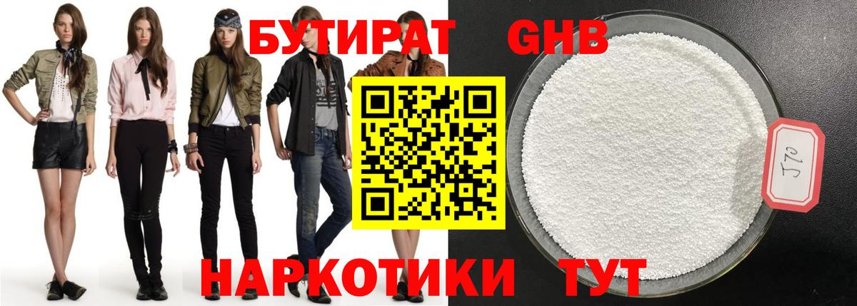 Бутират 99% Нижневартовск