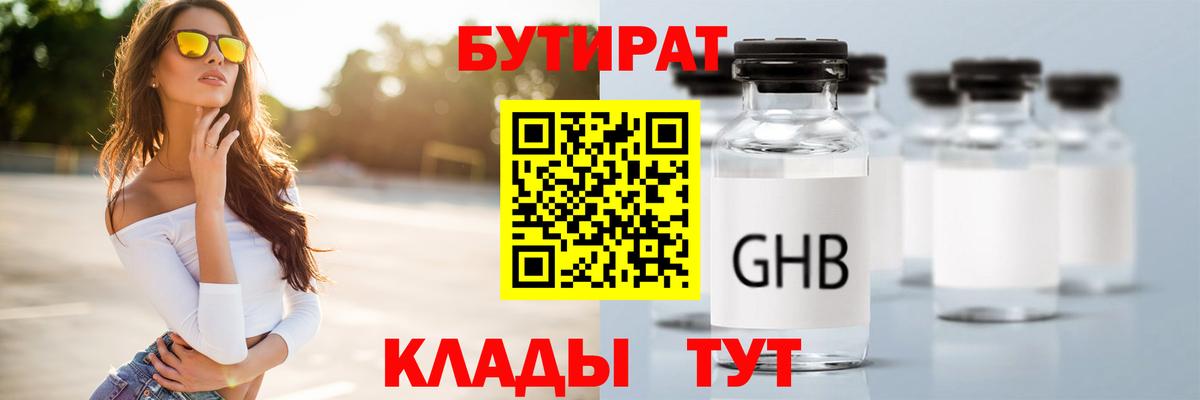 Нижневартовск  Бутират  Вход с VPN  Бутират Butirat 