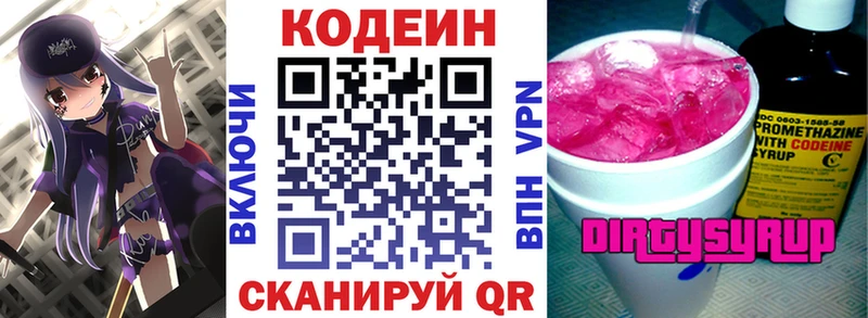 закладки  Нижневартовск  Кодеиновый сироп Lean Purple Drank 