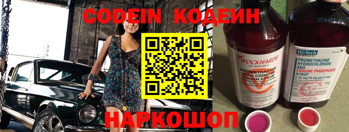 Кодеиновый сироп Lean напиток Lean (лин) Нижневартовск