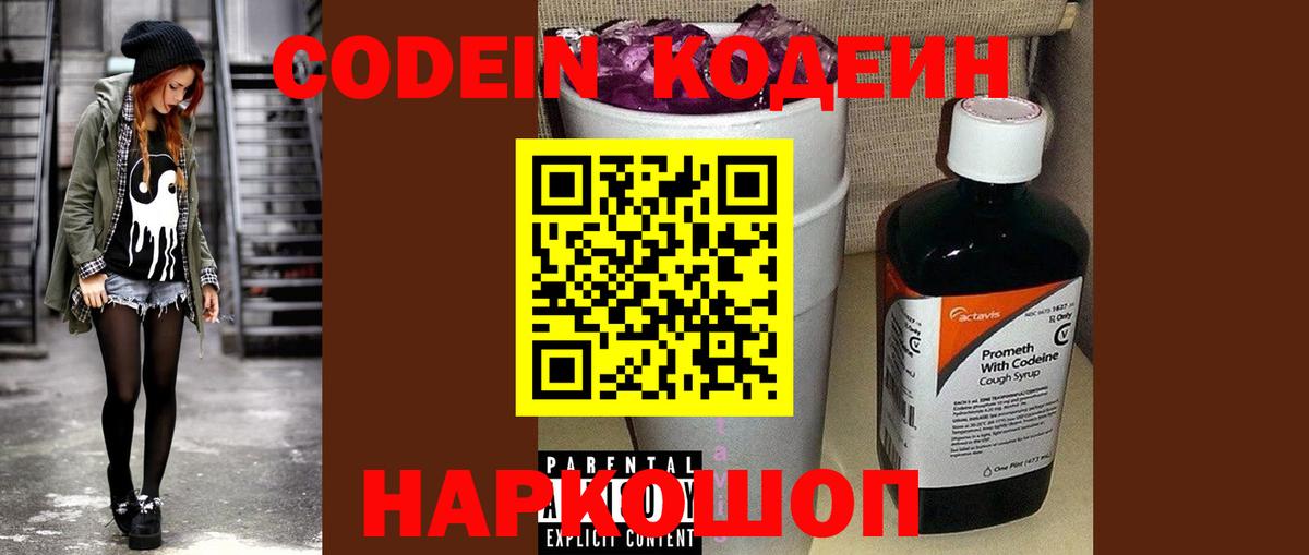Нижневартовск  Кодеиновый сироп Lean Purple Drank  Вход с VPN 