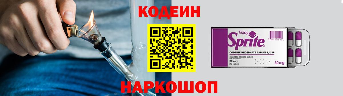 Кодеиновый сироп Lean Purple Drank  Нижневартовск 