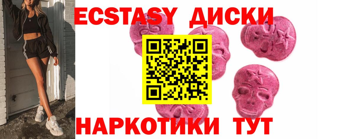 Ecstasy круглые  Ecstasy 280 MDMA  Вход с VPN  Нижневартовск 