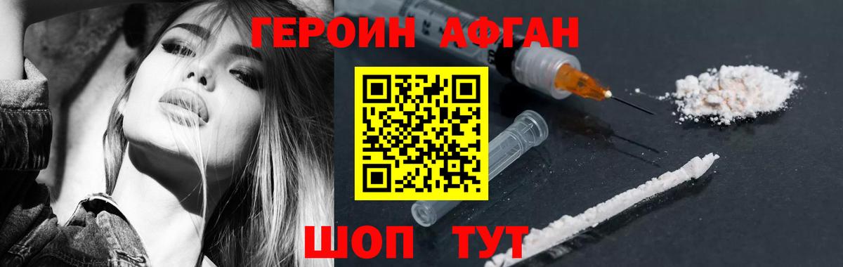 Героин афганец  Вход с VPN  Героин  Нижневартовск 