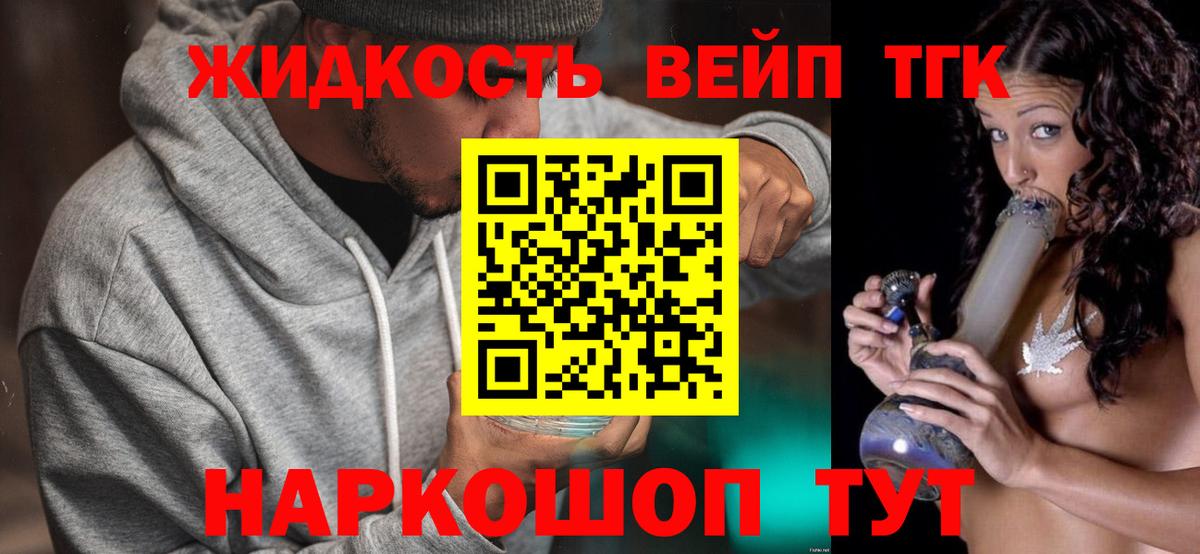 ТГК жижа Нижневартовск